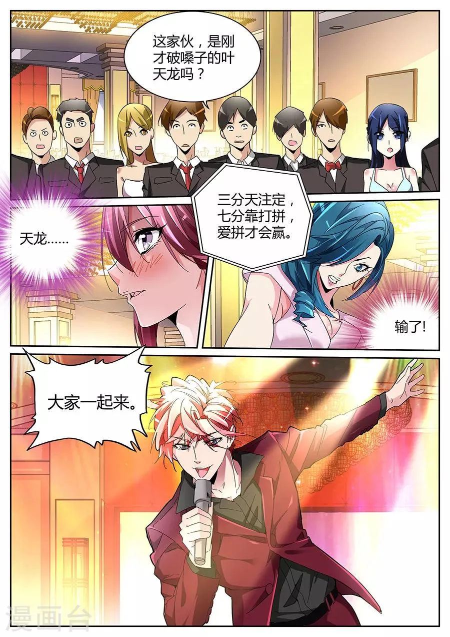 第125话 完爆 第6页