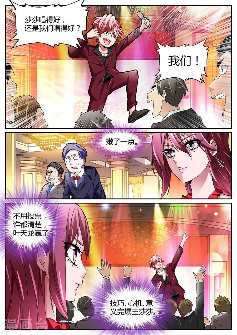 第125话 完爆 第8页