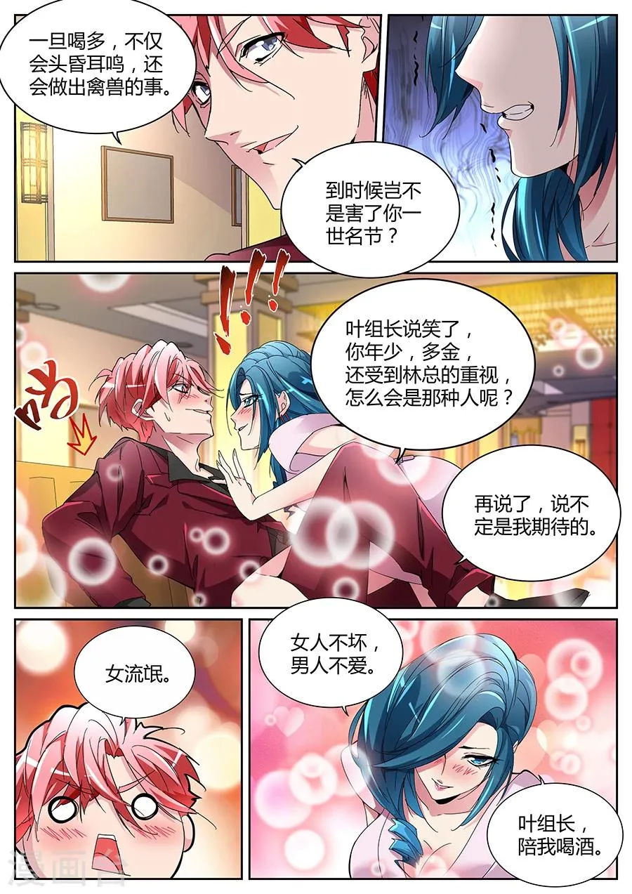 第126话 狐狸尾巴 第2页