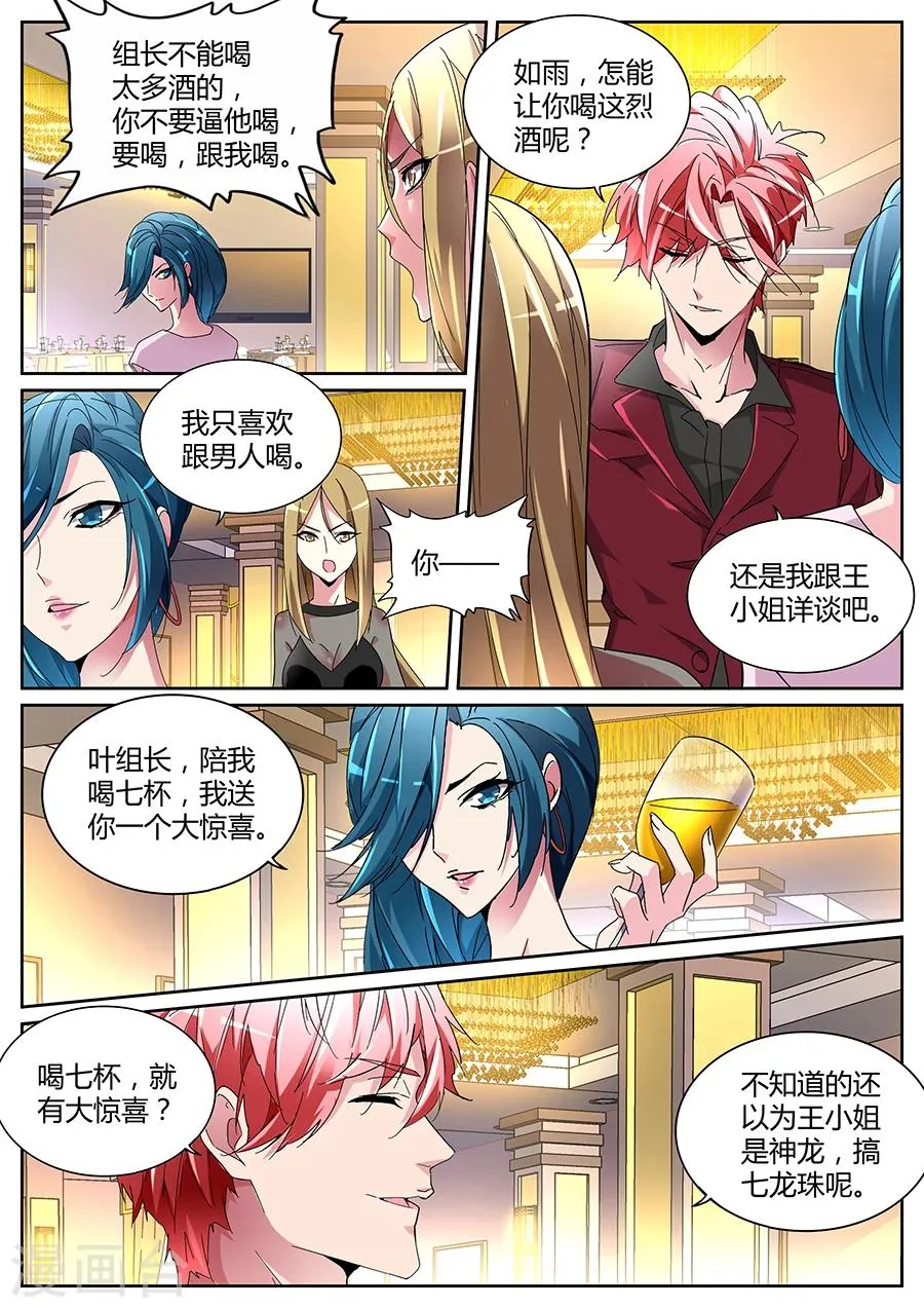 第126话 狐狸尾巴 第3页