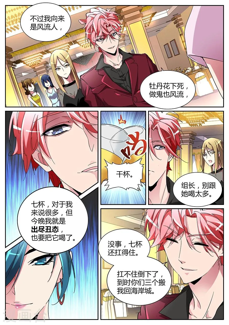 第126话 狐狸尾巴 第4页