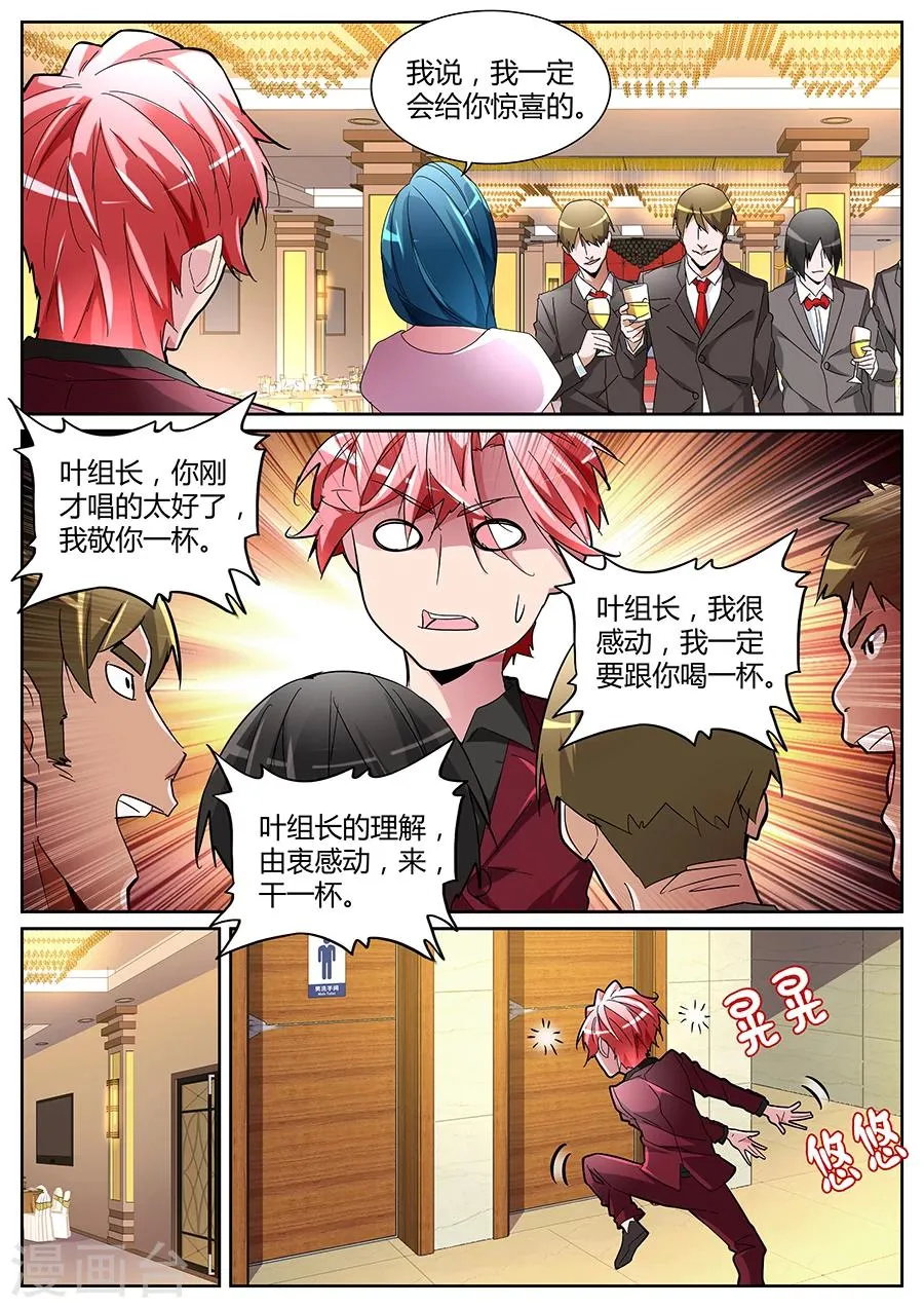 第126话 狐狸尾巴 第6页