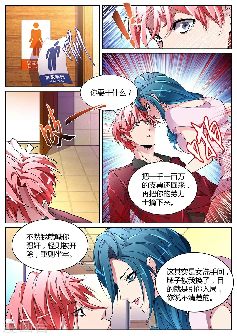 第126话 狐狸尾巴 第7页