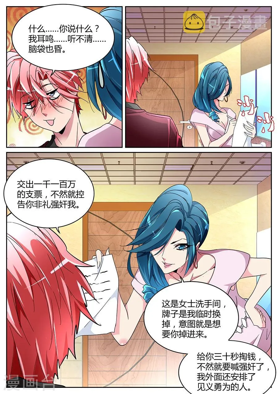 第126话 狐狸尾巴 第8页