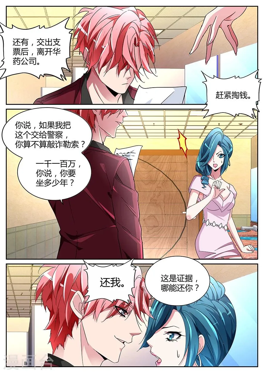 第126话 狐狸尾巴 第9页
