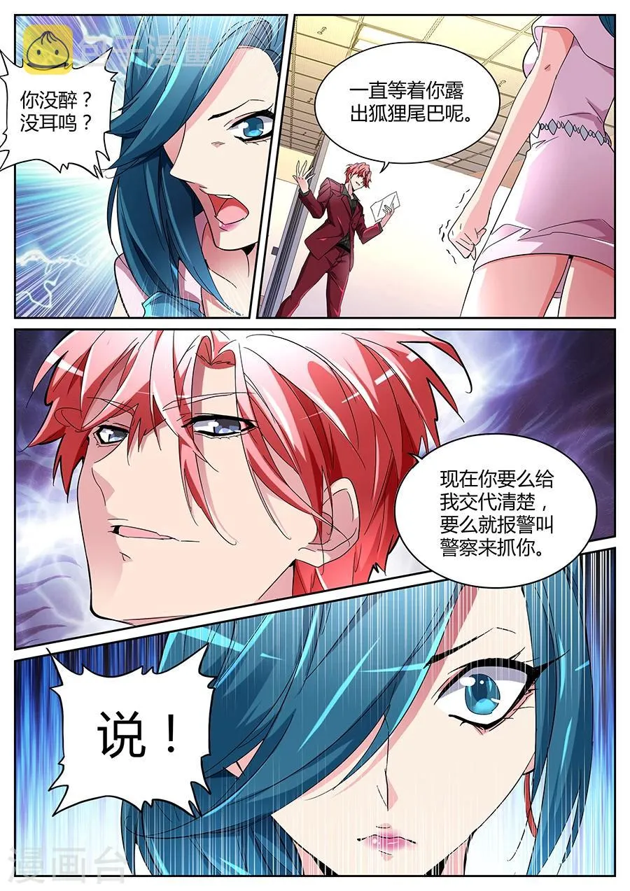 第126话 狐狸尾巴 第10页