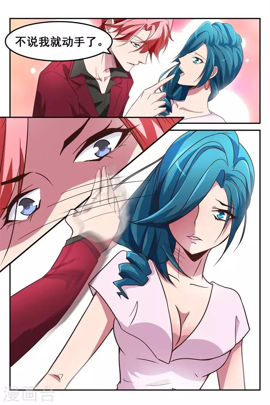 第127话 不说就动手了哦 第2页