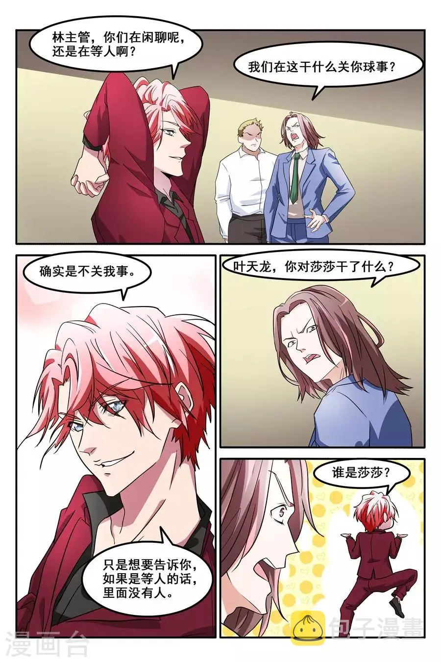 第127话 不说就动手了哦 第4页
