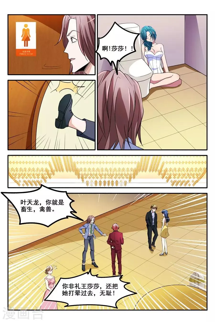 第127话 不说就动手了哦 第5页