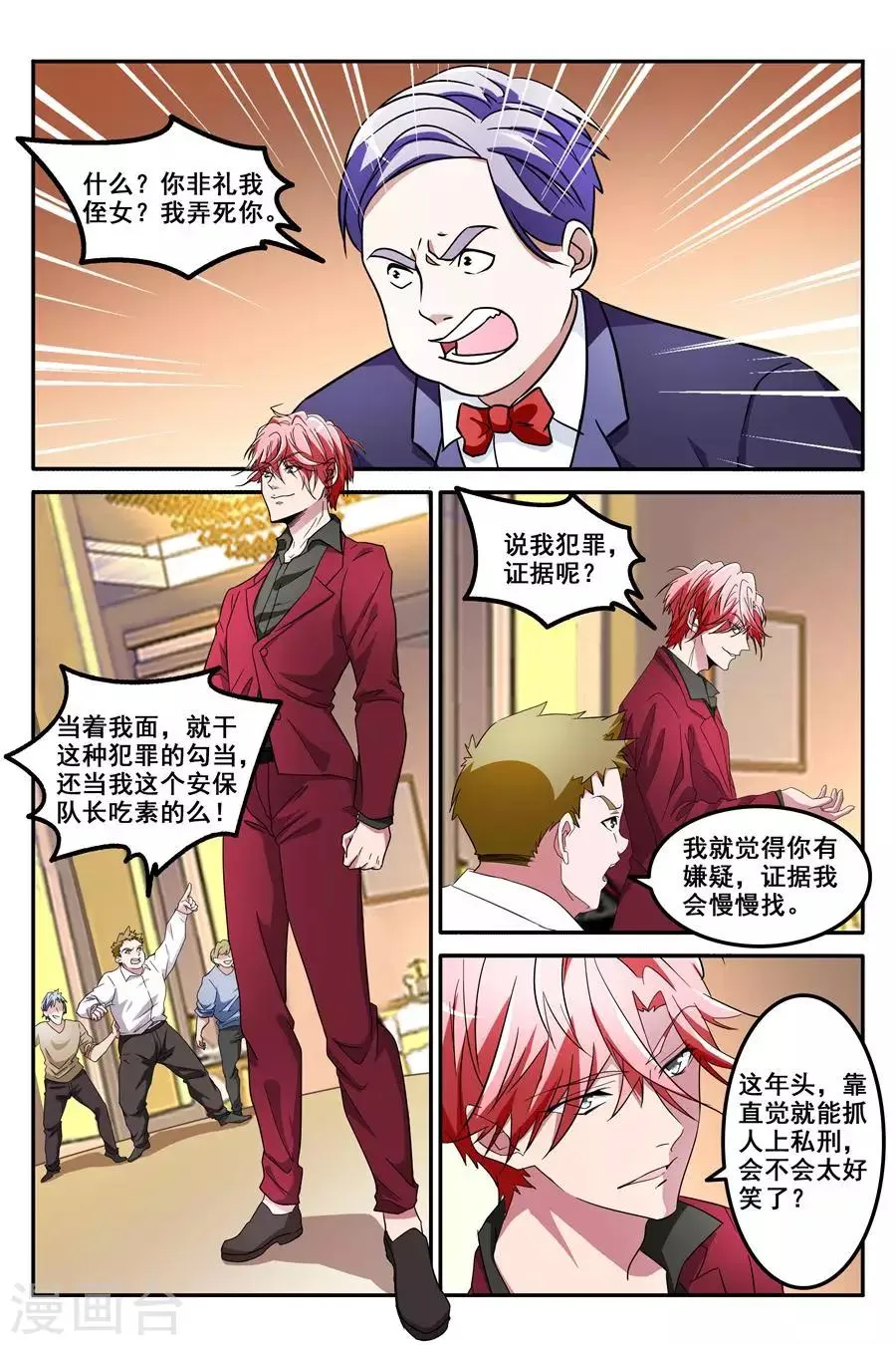 第127话 不说就动手了哦 第6页