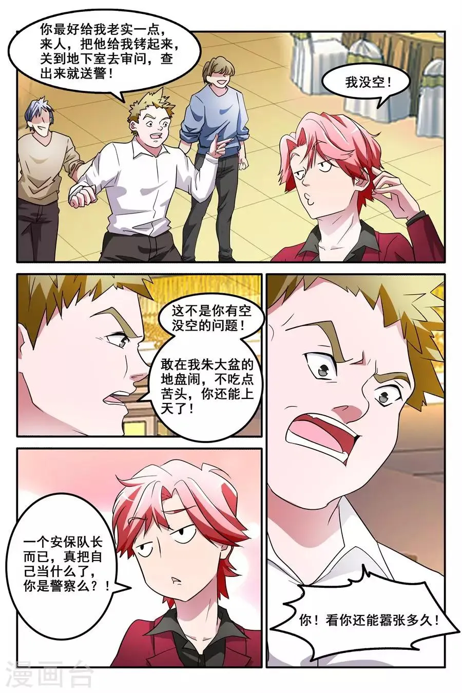第127话 不说就动手了哦 第7页