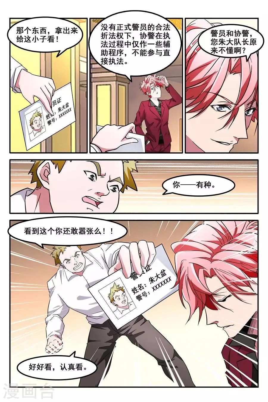 第127话 不说就动手了哦 第8页