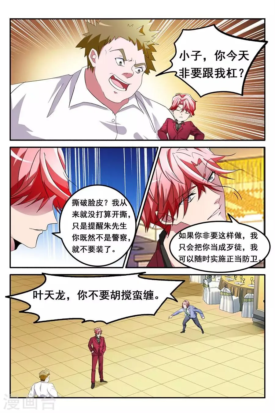 第128话 美救英雄 第1页