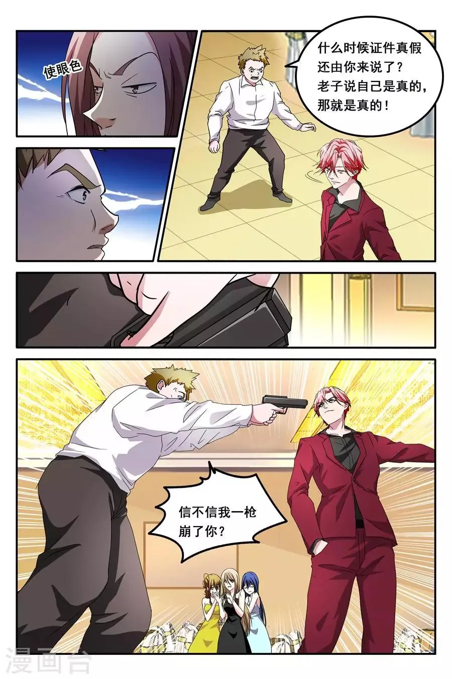 第128话 美救英雄 第3页
