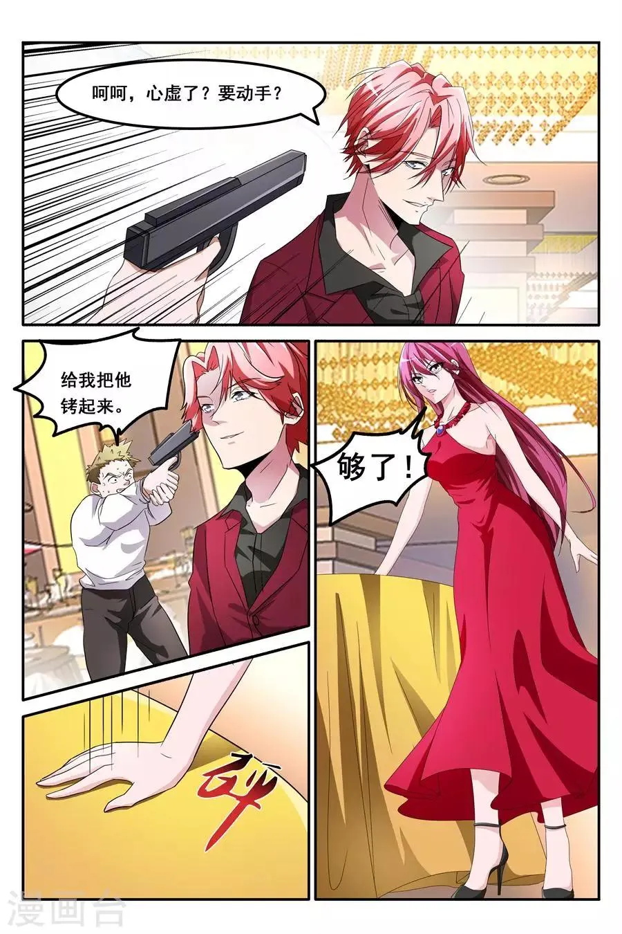 第128话 美救英雄 第4页