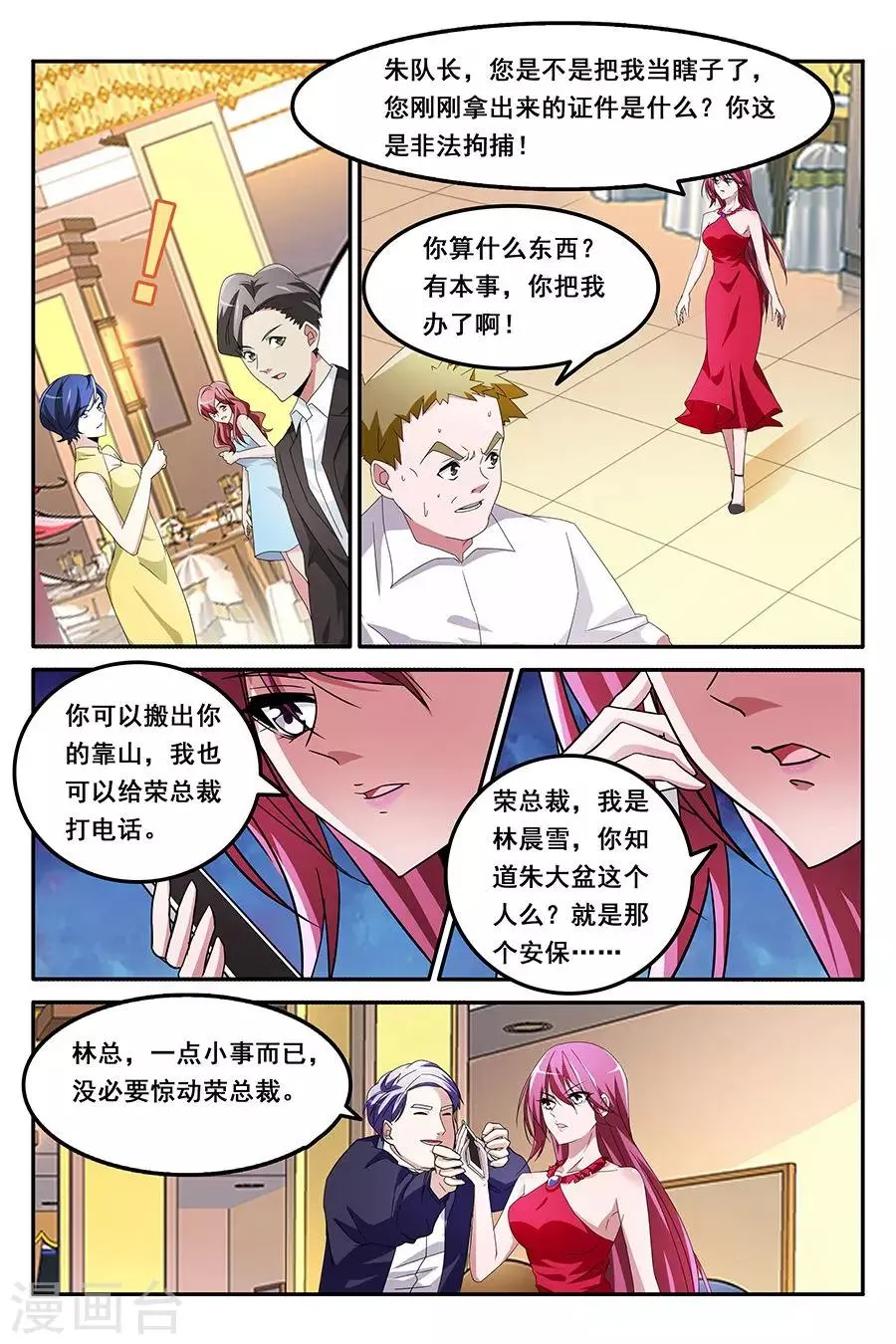 第128话 美救英雄 第5页