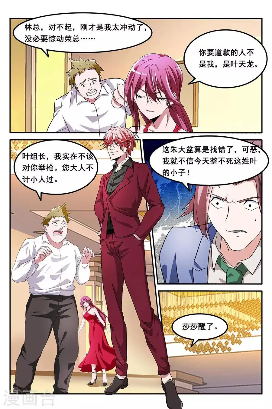 第128话 美救英雄 第6页