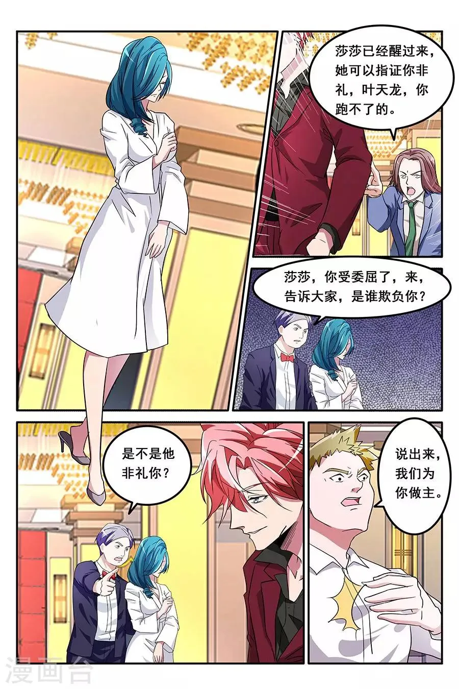 第128话 美救英雄 第7页