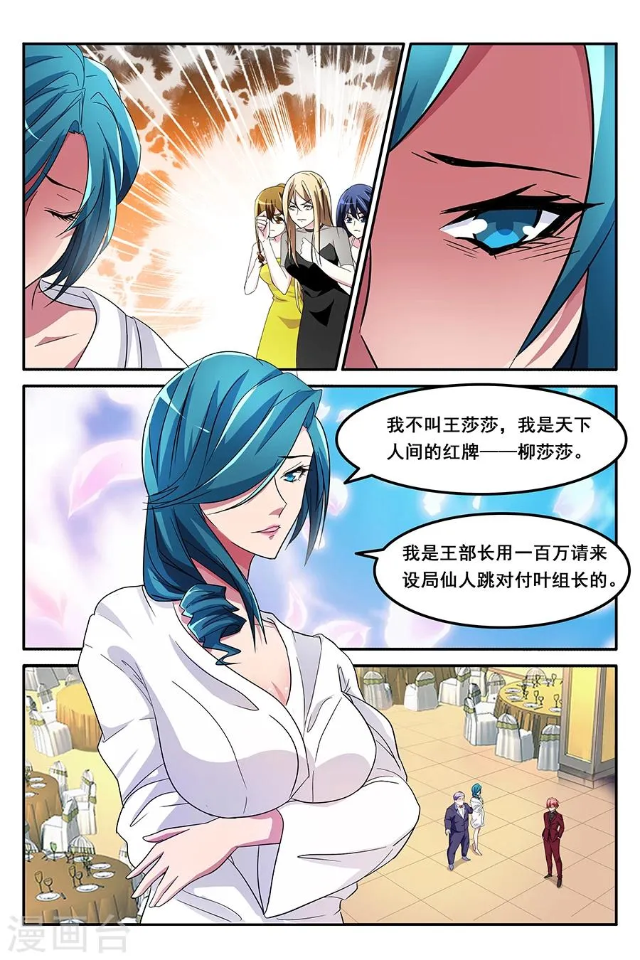 第128话 美救英雄 第8页