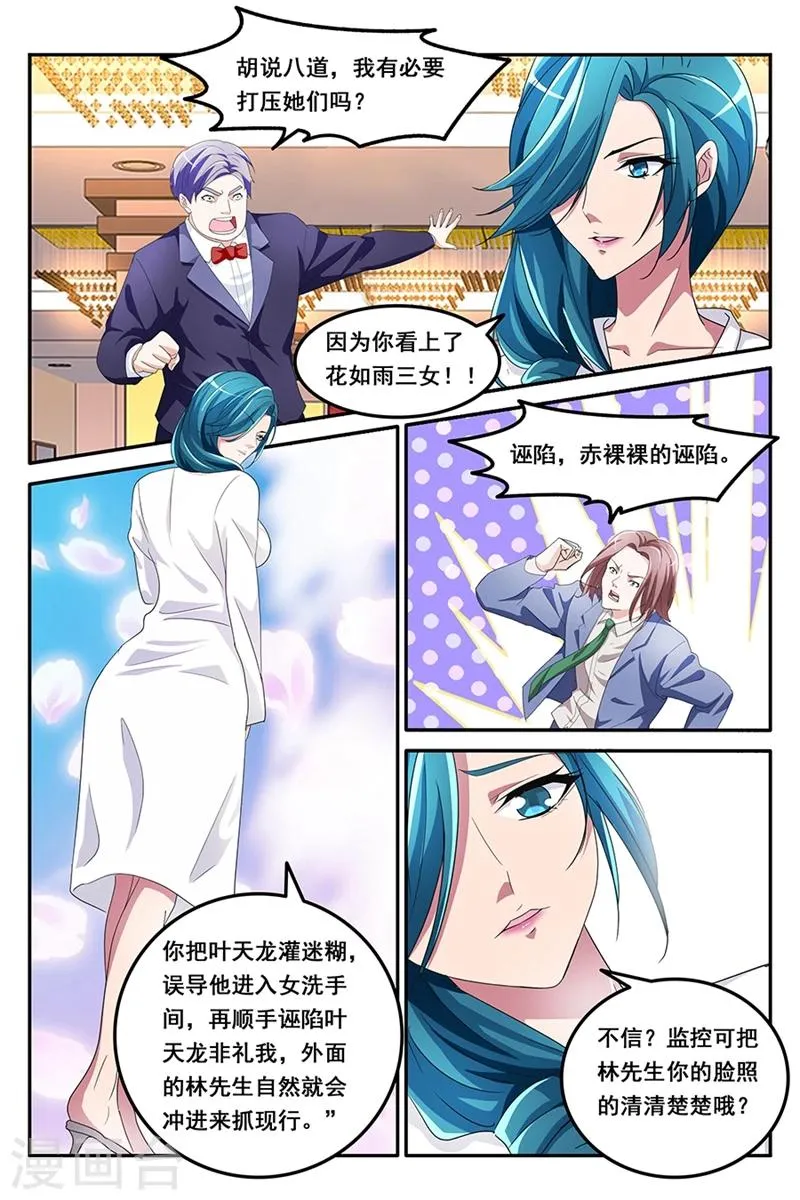 第129话 因为我喜欢ta 第4页