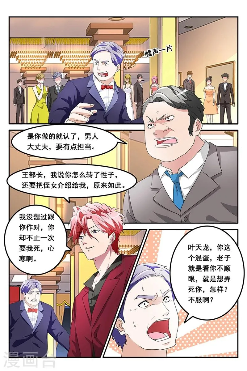 第129话 因为我喜欢ta 第6页