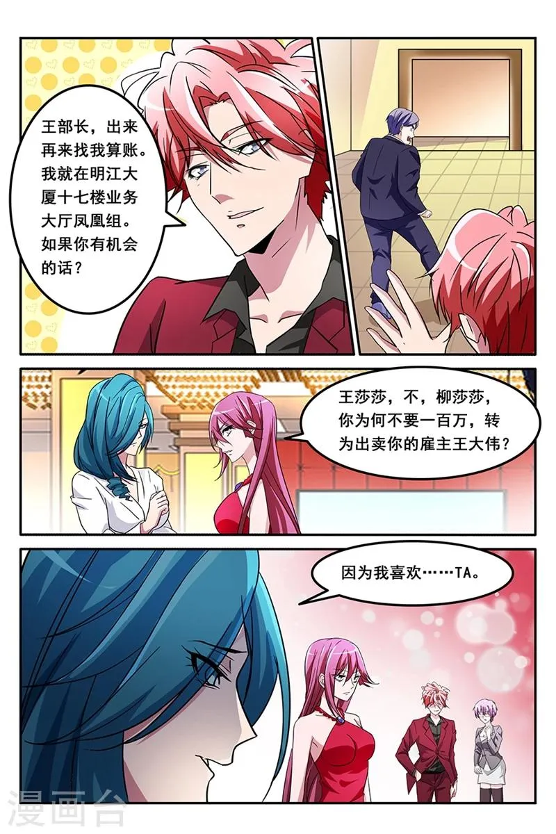 第129话 因为我喜欢ta 第8页