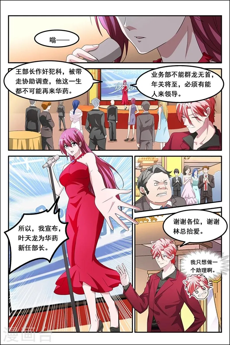 第130话 天龙，你帮帮我 第1页