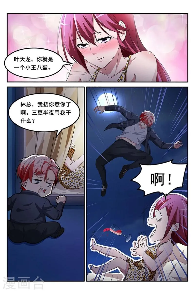 第130话 天龙，你帮帮我 第3页