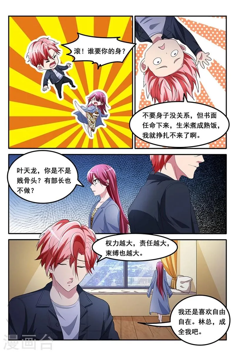 第130话 天龙，你帮帮我 第7页