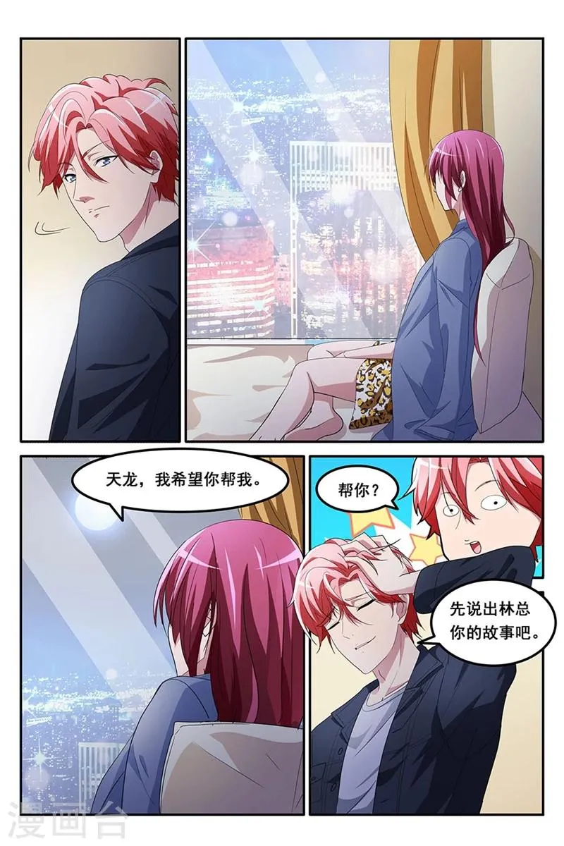 第130话 天龙，你帮帮我 第8页