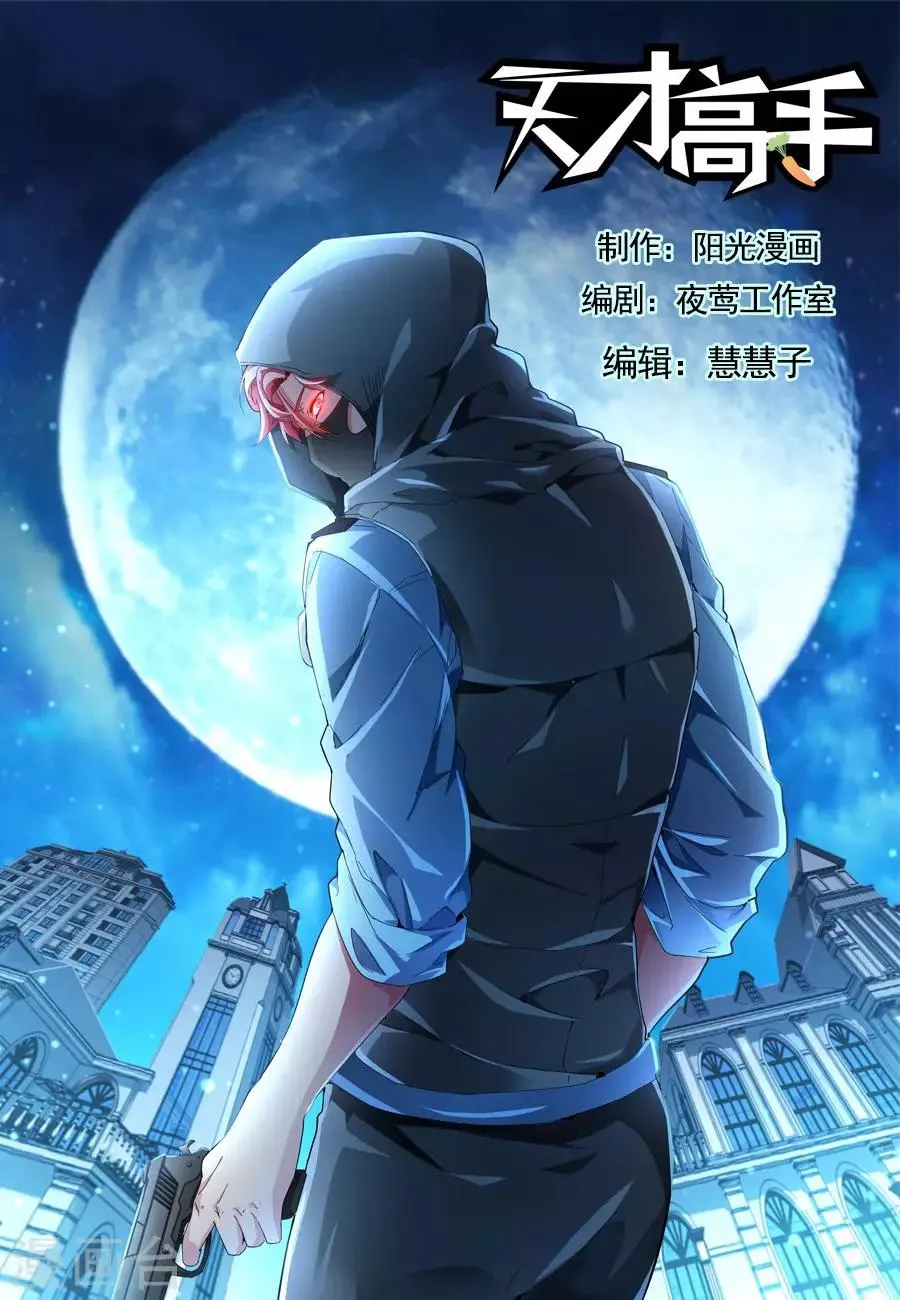 第131话 天龙，你可以的~ 第1页