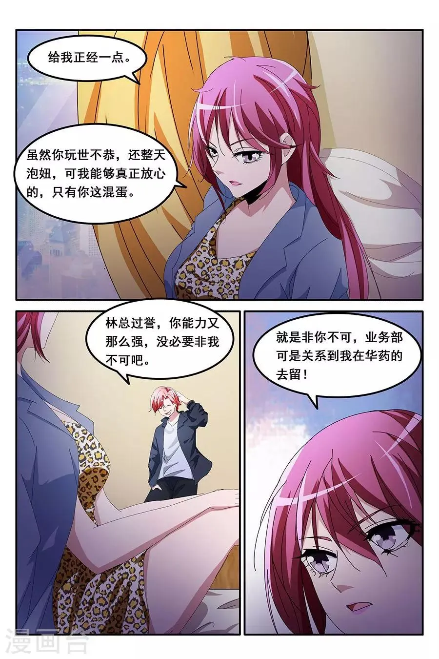 第131话 天龙，你可以的~ 第2页