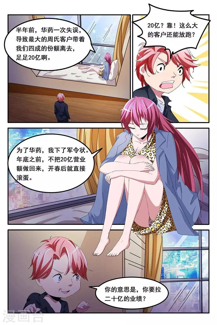 第131话 天龙，你可以的~ 第3页