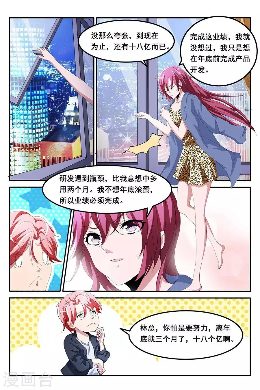 第131话 天龙，你可以的~ 第4页