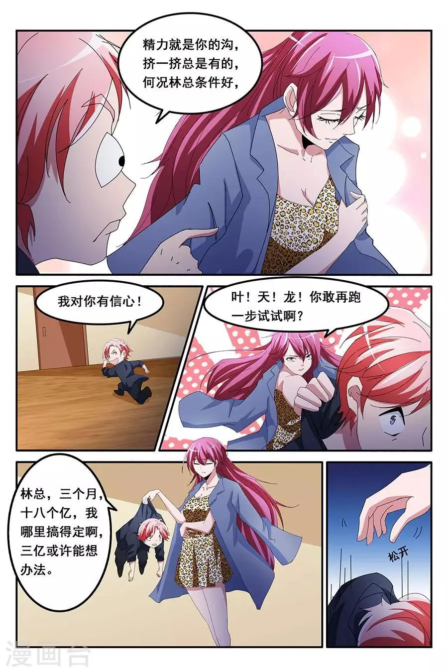 第131话 天龙，你可以的~ 第6页