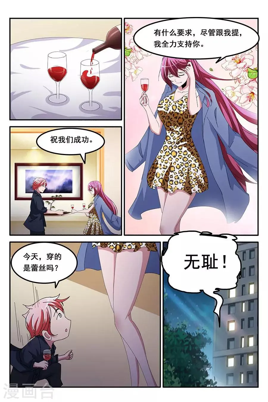第131话 天龙，你可以的~ 第8页