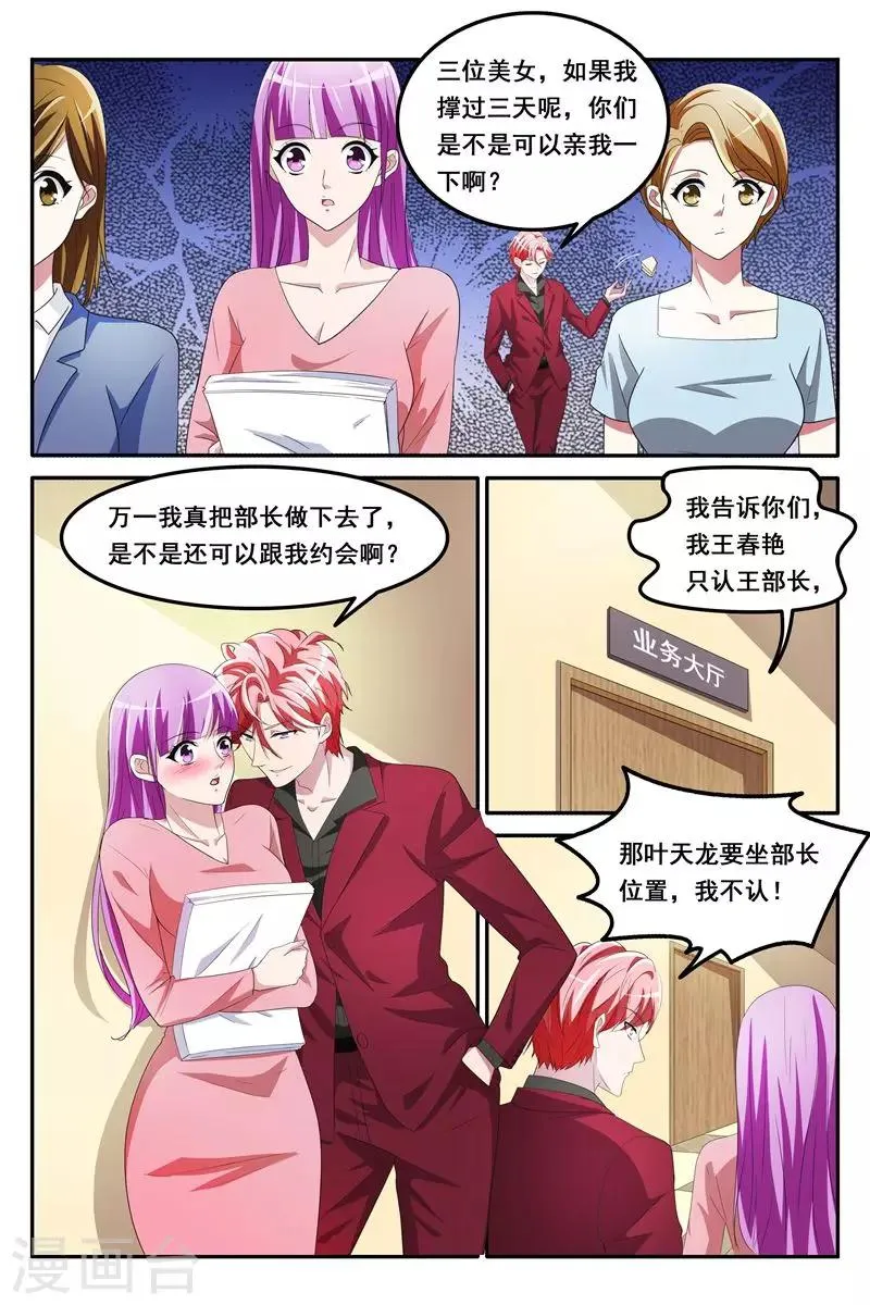 第132话 跟我约会吗 第3页