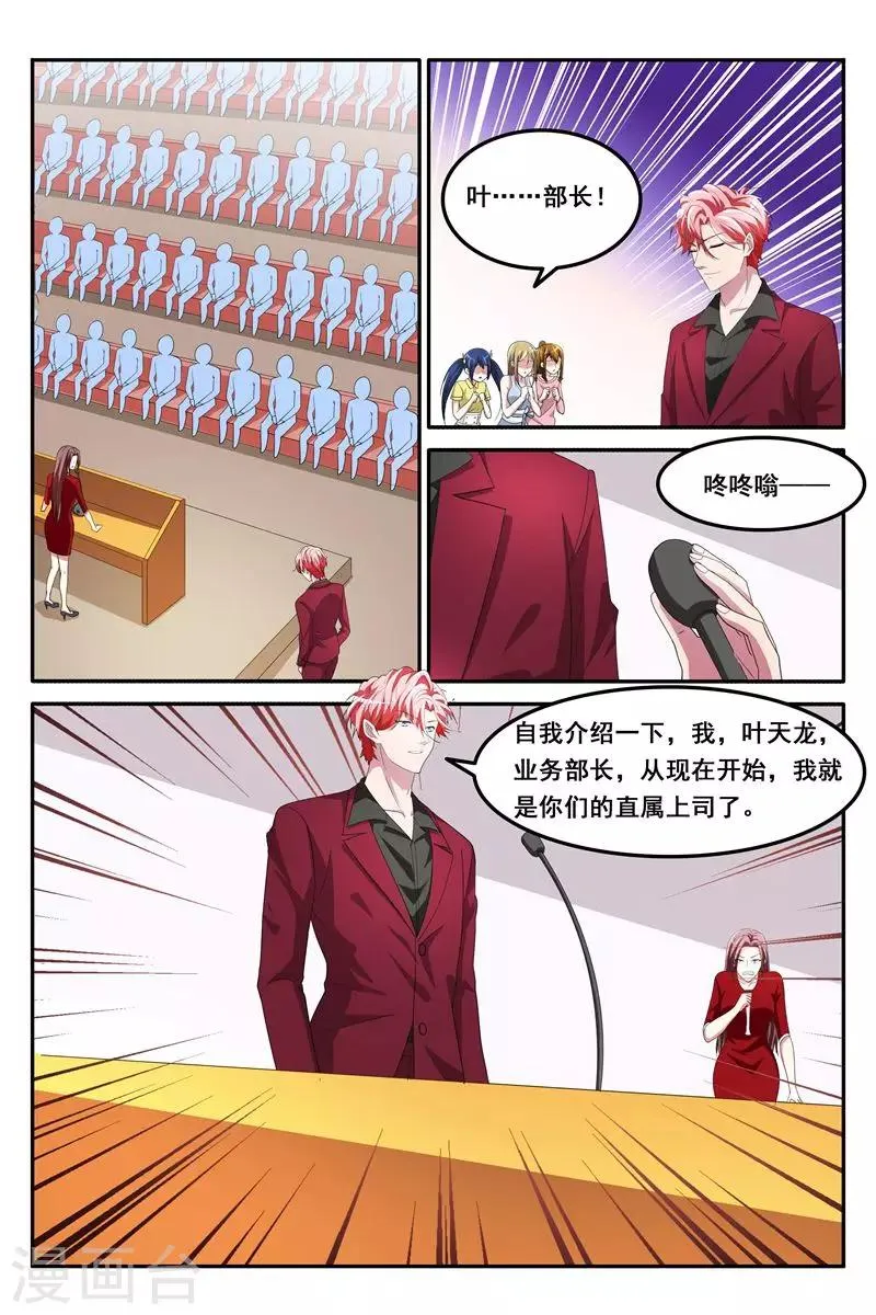 第132话 跟我约会吗 第5页