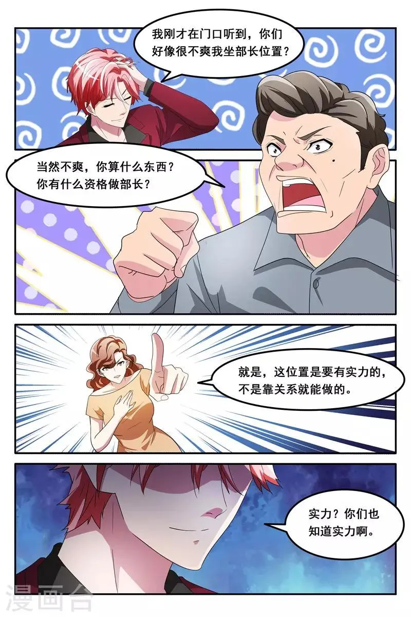 第132话 跟我约会吗 第6页