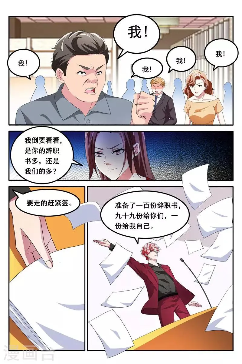 第132话 跟我约会吗 第9页