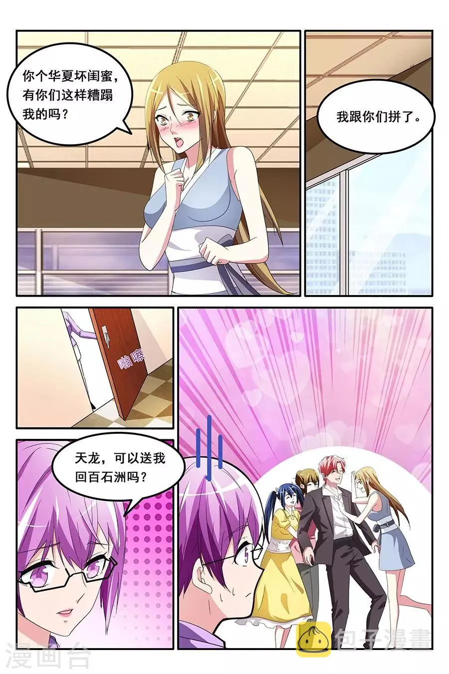 第133话 就把她潜了吧 第4页