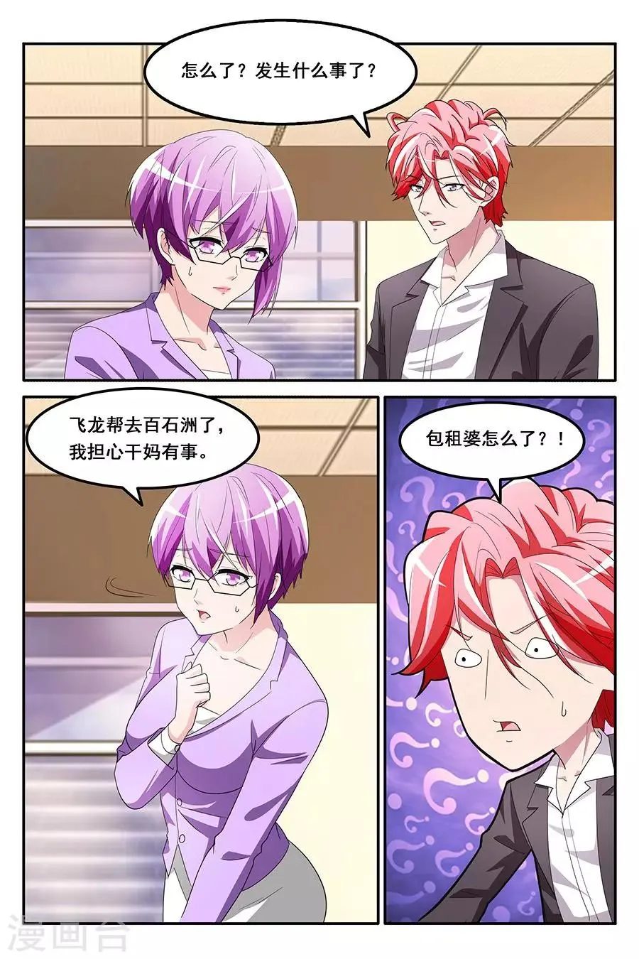 第133话 就把她潜了吧 第5页