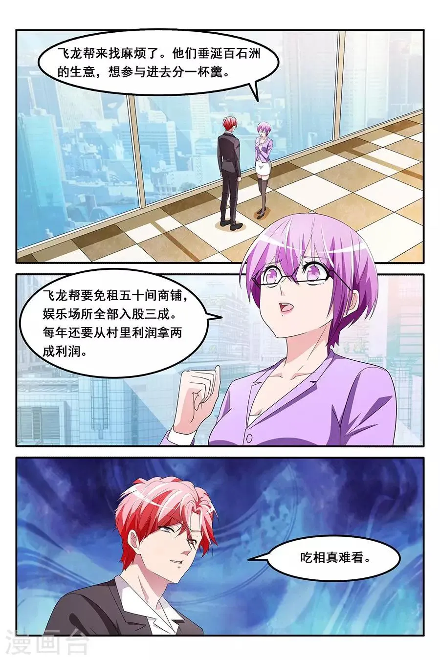 第133话 就把她潜了吧 第6页