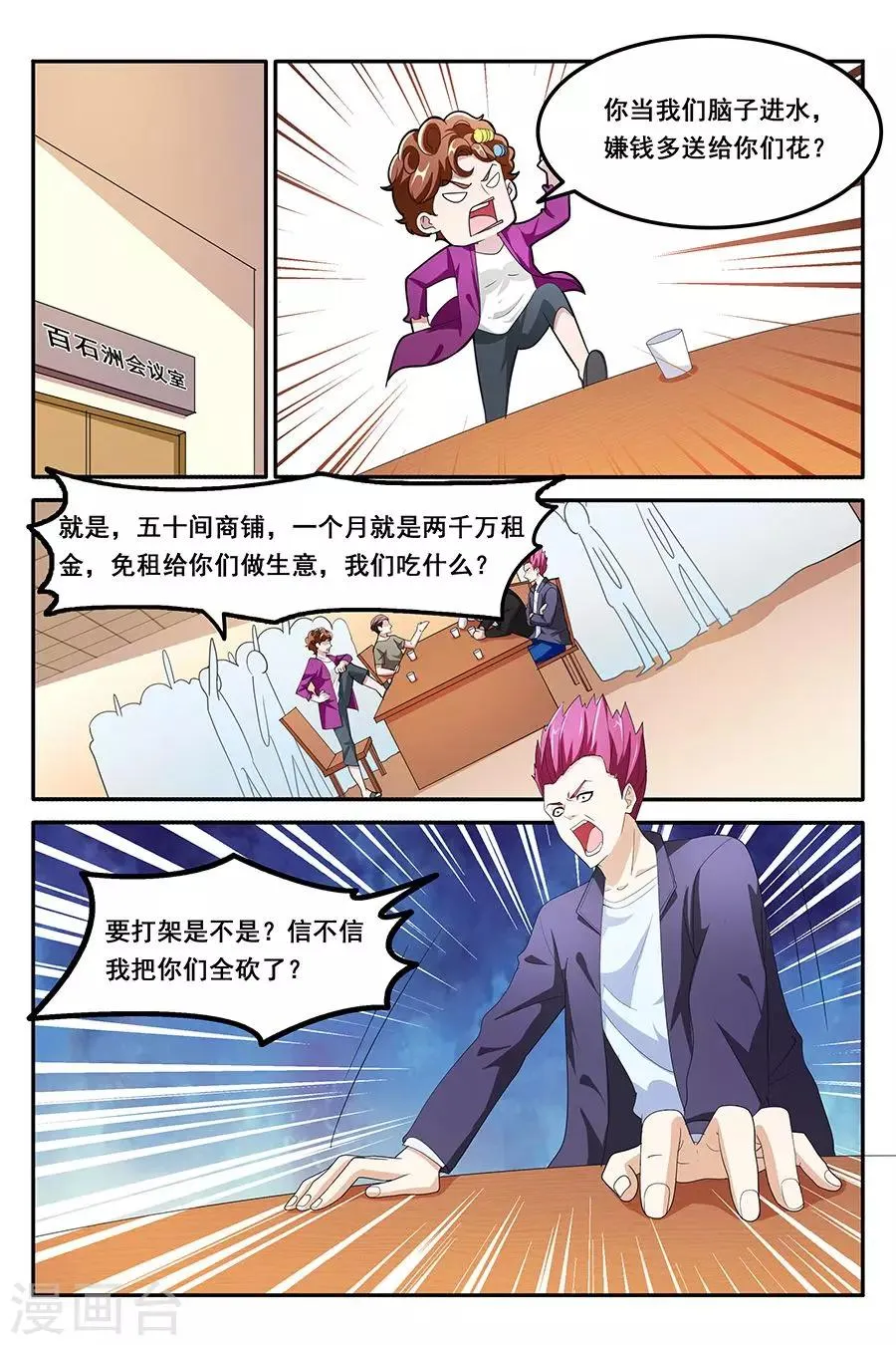 第133话 就把她潜了吧 第7页