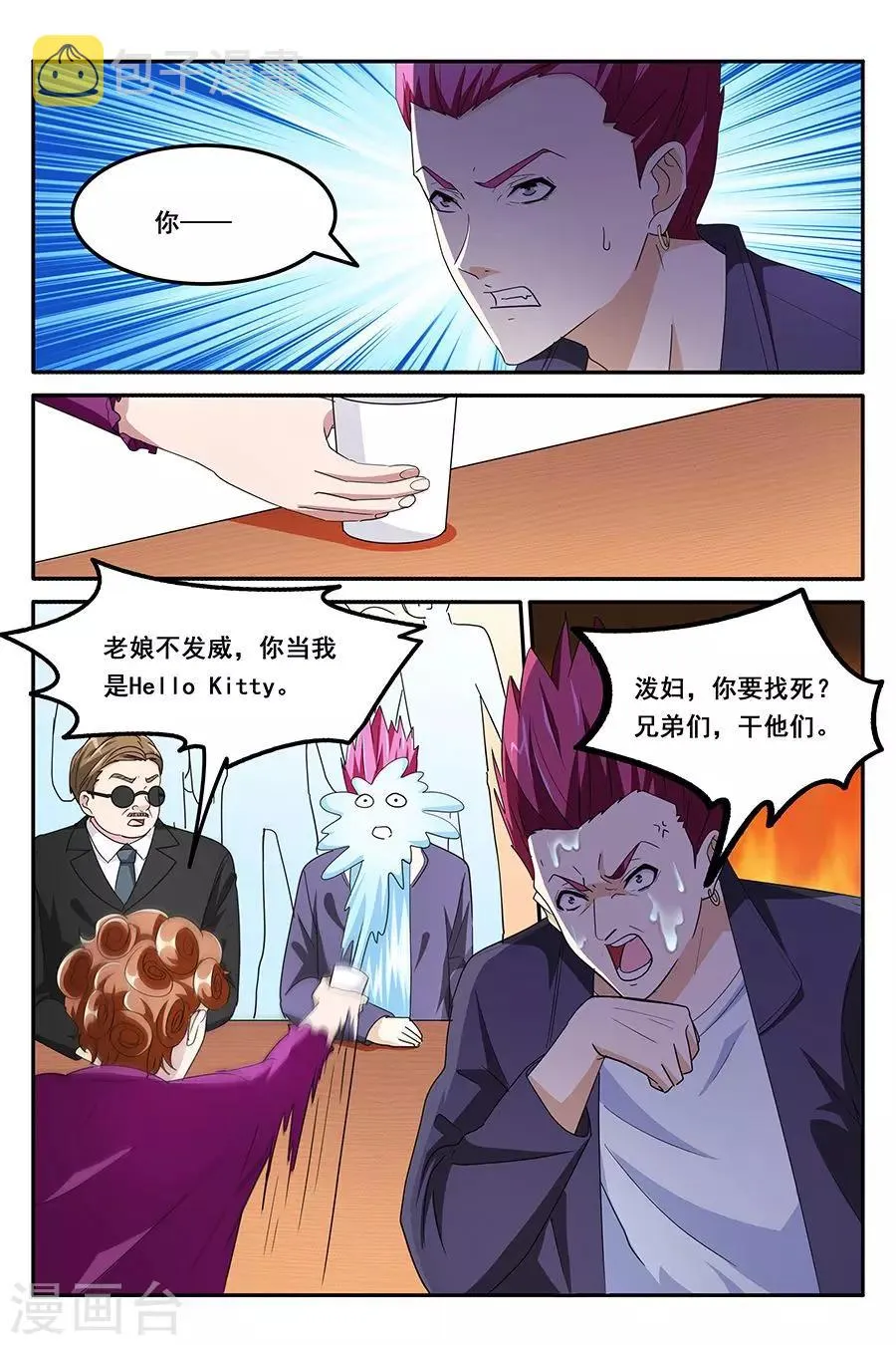 第133话 就把她潜了吧 第9页