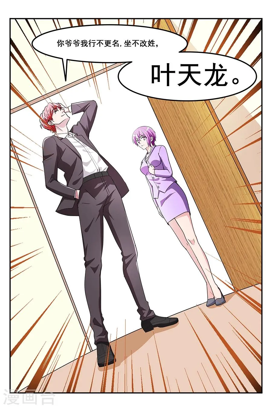 第134话 你爷爷来了 第7页
