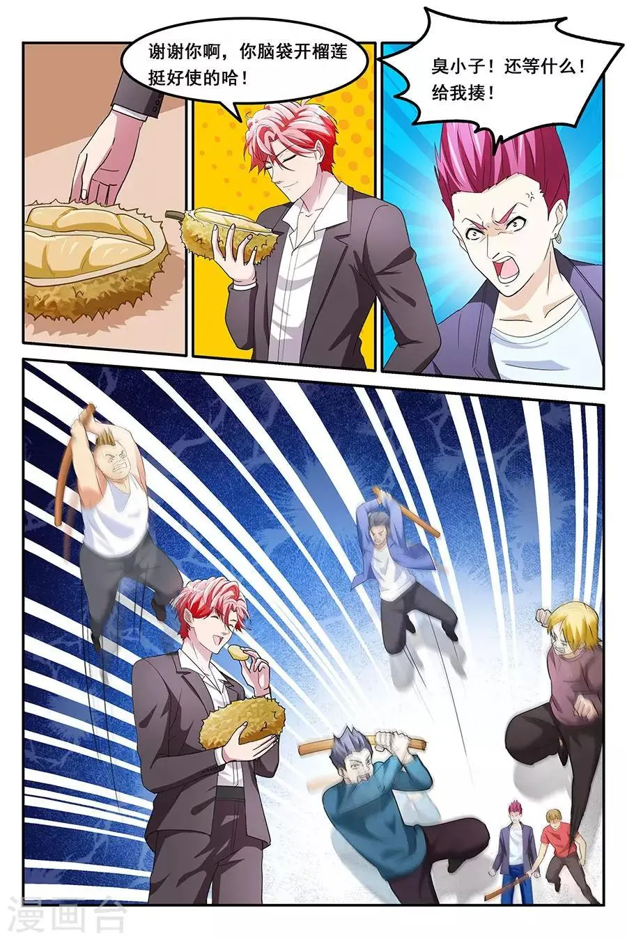 第134话 你爷爷来了 第9页