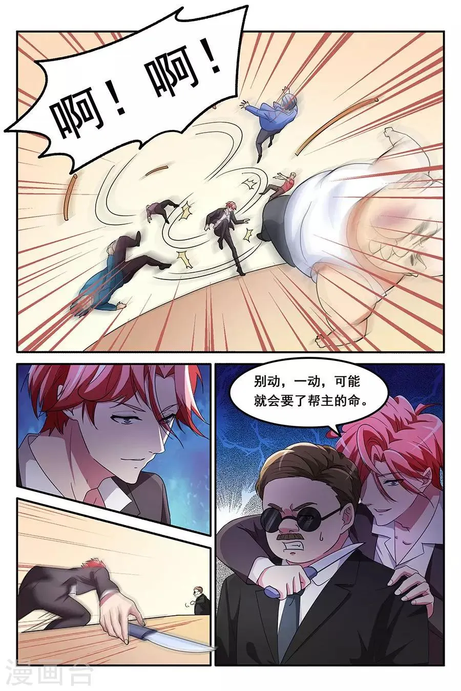 第135话 告诉我，你是谁 第2页