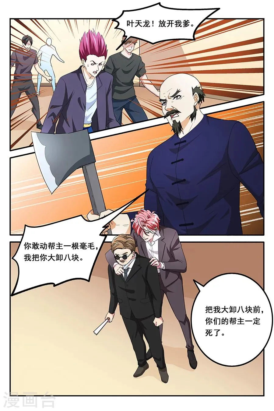 第135话 告诉我，你是谁 第3页