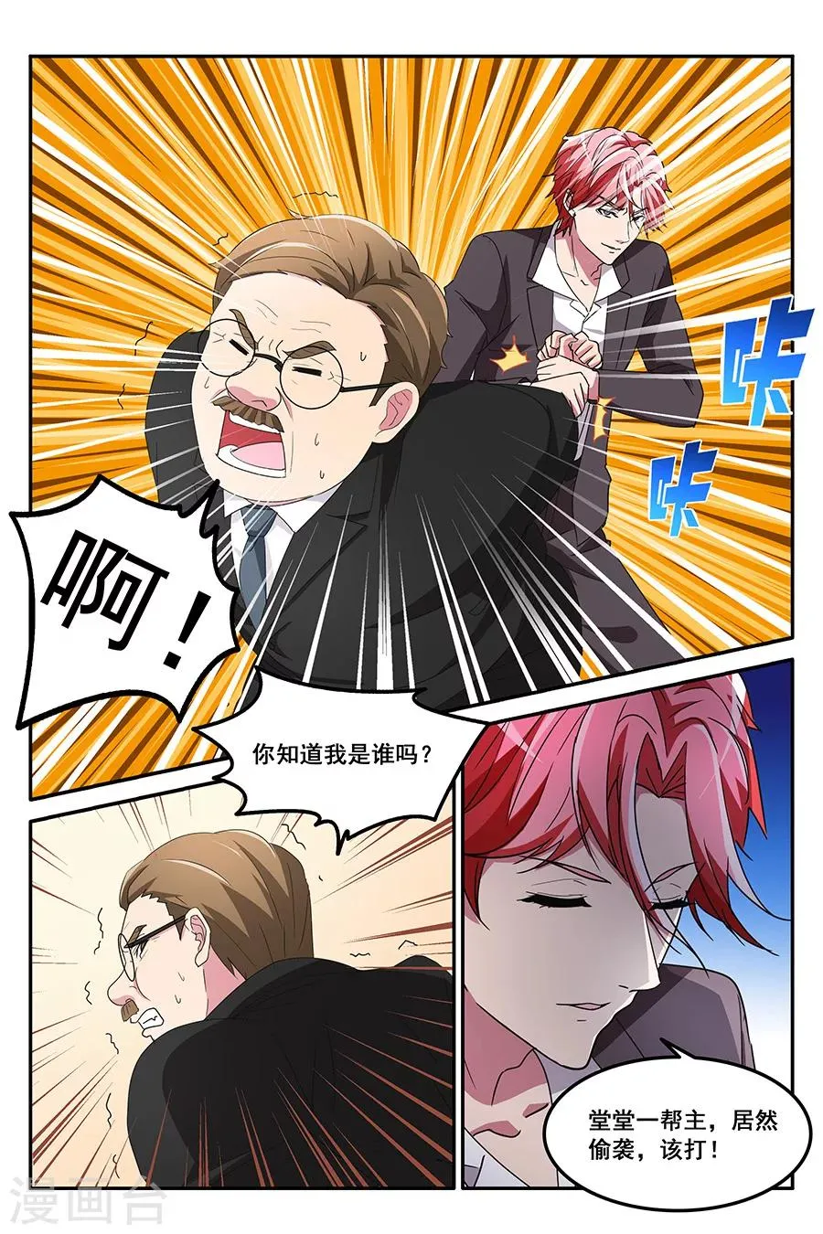 第135话 告诉我，你是谁 第5页